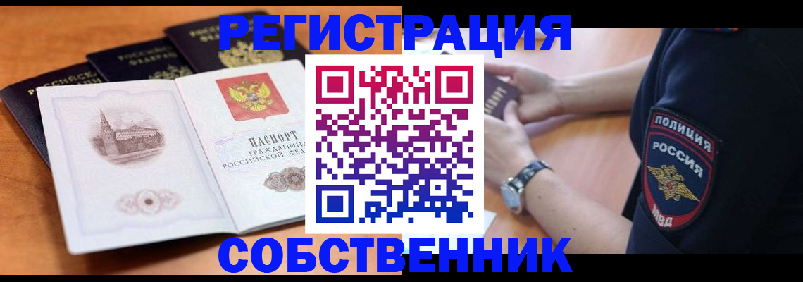 временная регистрация поиск в Зее