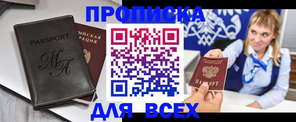 временная регистрация купить в Зее